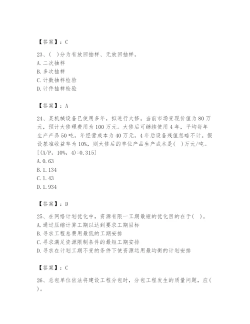 2024年设备监理师之质量投资进度控制题库及答案【典优】.docx