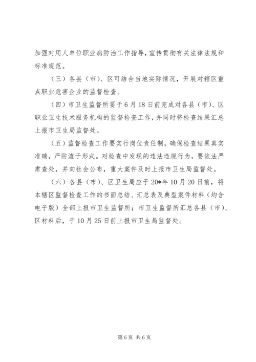 市职业卫生放射计划.docx