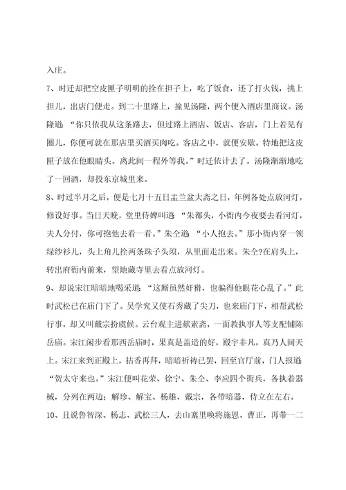 四大名著好词好句介绍