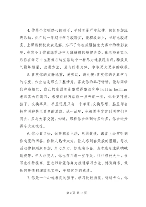 初中生较差学生评语.docx