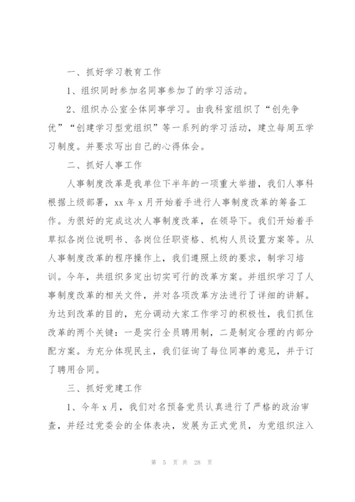 人事部门个人年终工作总结范文（10篇）.docx