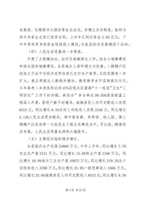 县委全委暨经济工作会发言稿.docx