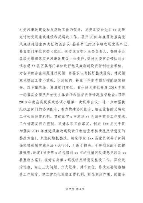 省纪委书记调研时某县党风廉政建设和反腐败工作情况汇报.docx