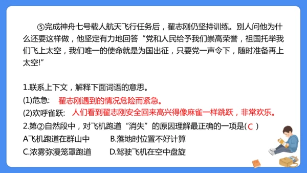 四上期末复习 课外阅读2024-2025学年