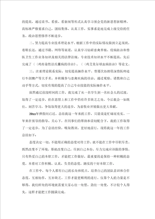 公司员工个人年度工作总结材料汇编