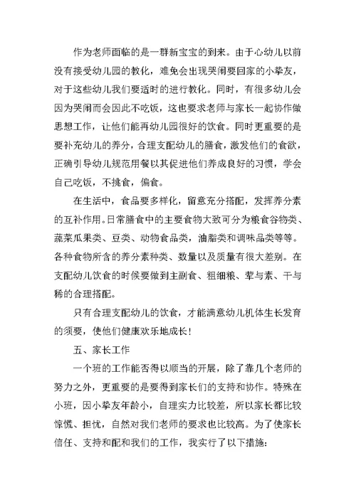 2022幼儿园配班老师工作总结5篇