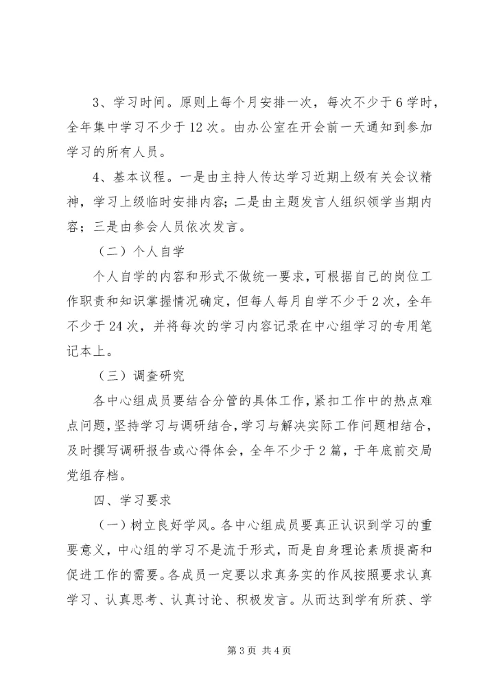 党组201X年学习计划.docx