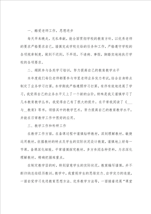 初一数学教师工作总结