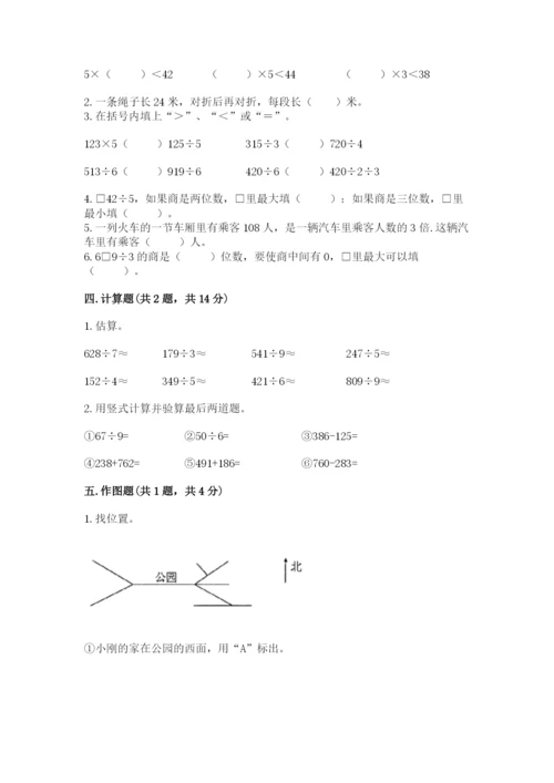 小学数学三年级下册期中测试卷及参考答案【实用】.docx