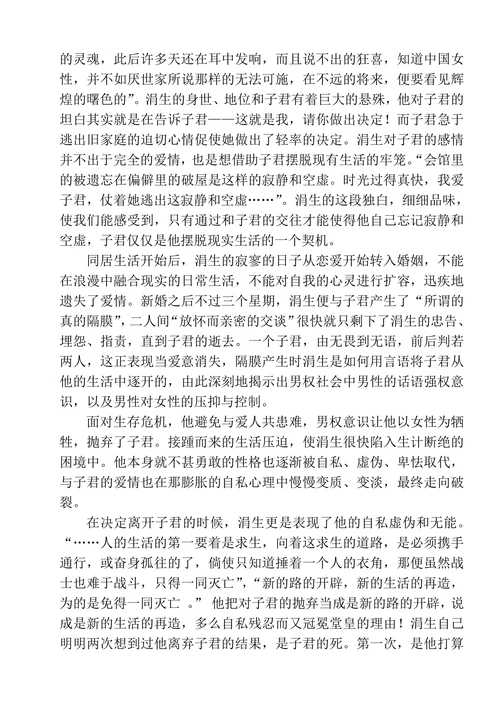 是谁杀死了子君——浅论《伤逝》中子君悲剧的原因