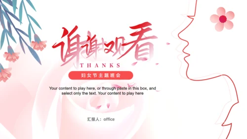 三八女神节，妇女节活动策划通用PPT模板