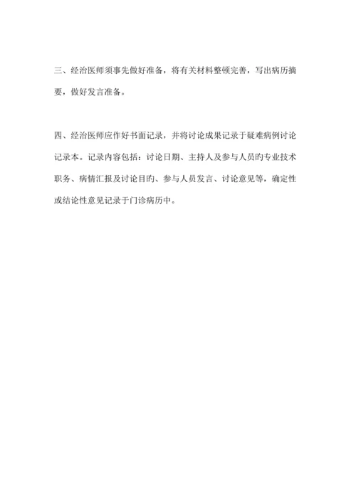 乡镇卫生院医疗安全核心制度.docx