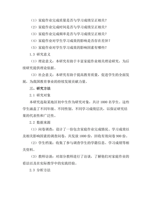 家庭作业的有效性与学生学习成效的关系
