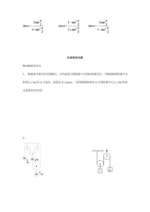 2023年物理竞赛中的数学知识.docx