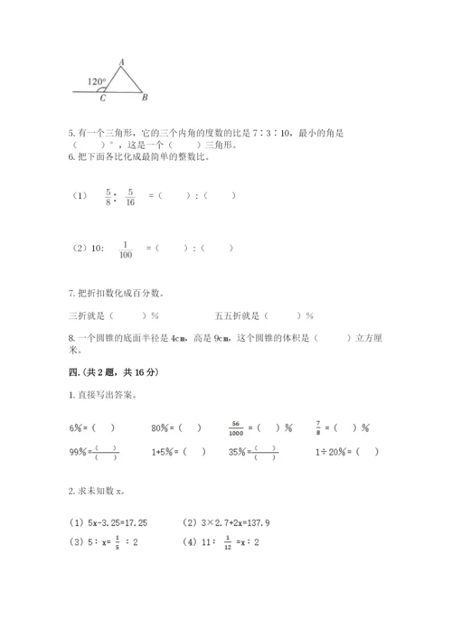 小学六年级数学毕业试题完整参考答案.docx