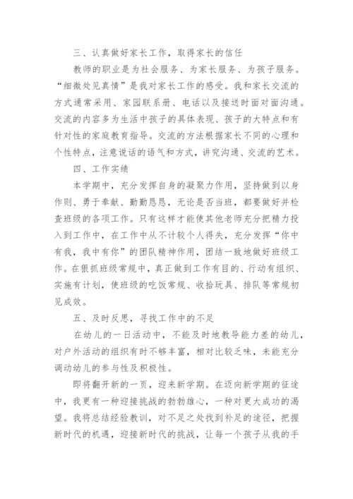 2024教师个人年度考核表工作总结【20篇】.docx