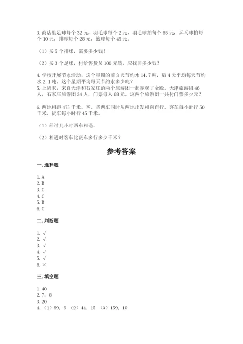 苏教版小学四年级上册数学期末卷（轻巧夺冠）.docx