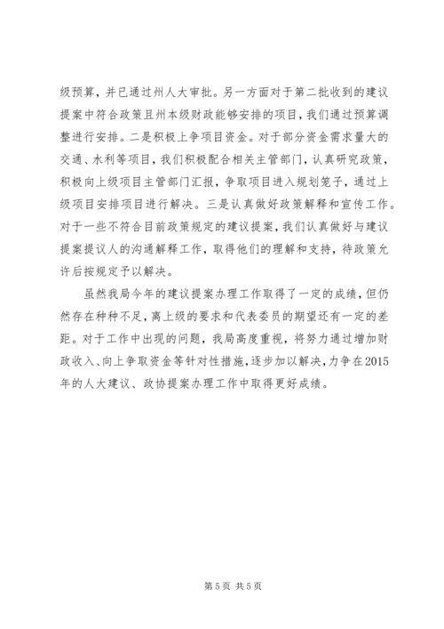 人大建议政协提案办理工作总结.docx