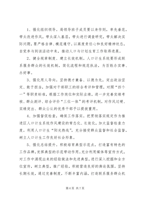 计生局落实三级联动重心下移工作方案.docx