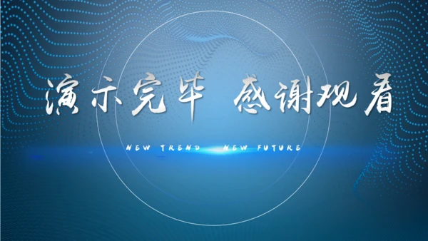 蓝色大气科技风商业计划书通用PPT模板