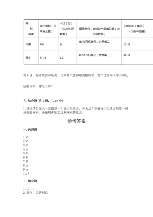 五年级下册道德与法治期末测试卷及答案【真题汇编】.docx