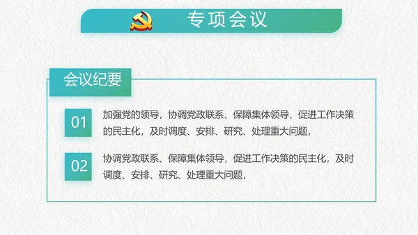 大气中国风廉政建设党政通用动态PPT模板