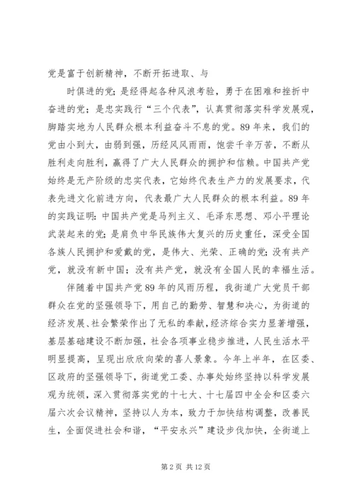 宝徽集团召开纪念建党89周年大会 (5).docx