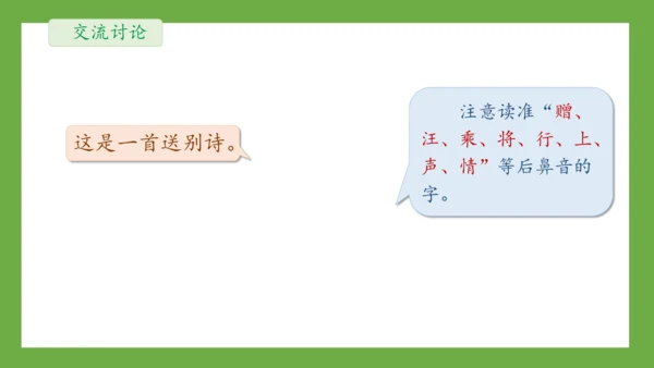 部编版语文一年级下册《语文园地三》课件