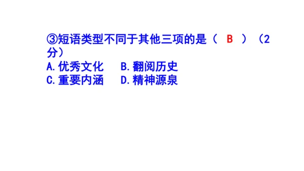 九上语文综合性学习《君子自强不息》梯度训练4 课件