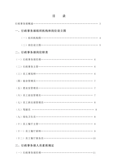 大连锁酒店行政事务部管理实务.docx