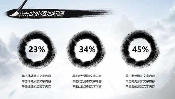 水墨武侠笑傲江湖水墨中国风PPT动态模板