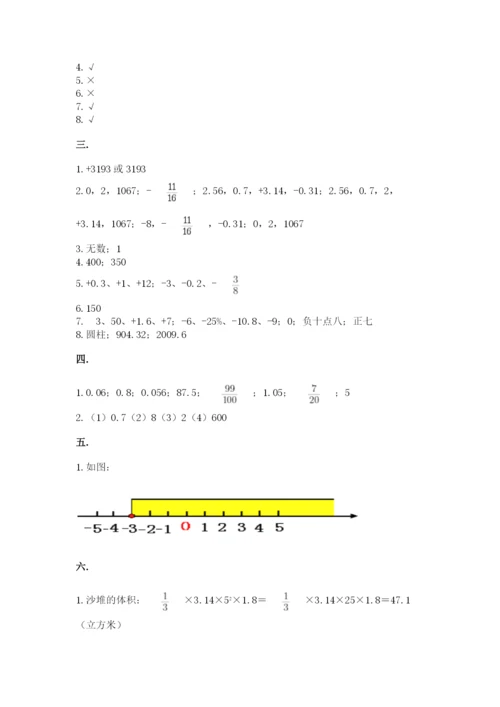 北京版数学小升初模拟试卷及完整答案【名校卷】.docx