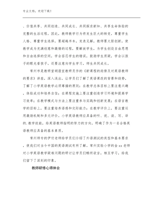 2023年教师研修心得体会例文12篇文档合集.docx