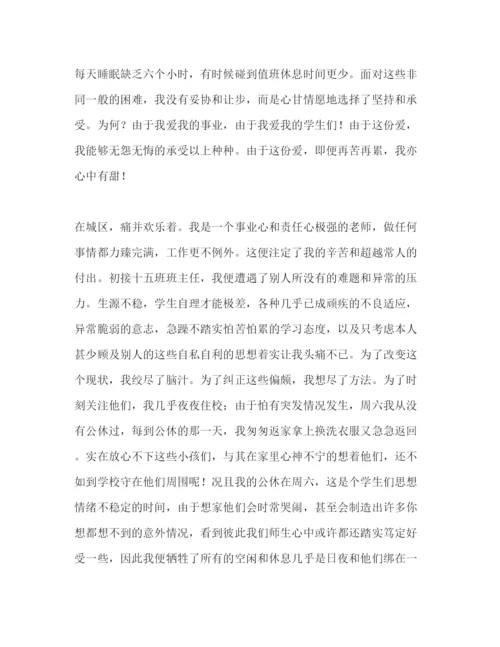 精编家长会班主任范文.docx