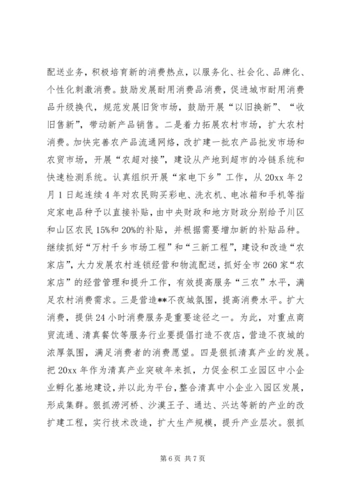 坚持扩大消费需求方针促进经济增长思考.docx