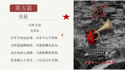 八年级语文上册第三单元名著导读 《红星照耀中国》课件