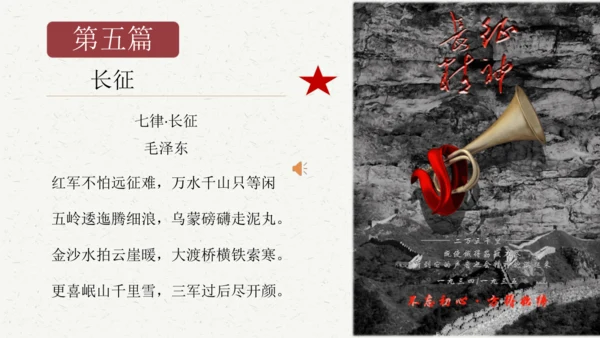 八年级语文上册第三单元名著导读 《红星照耀中国》课件