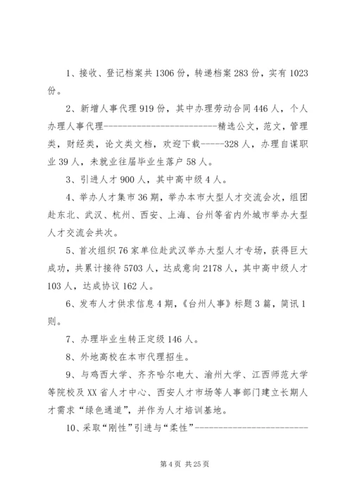 人才服务中心股长个人工作报告.docx