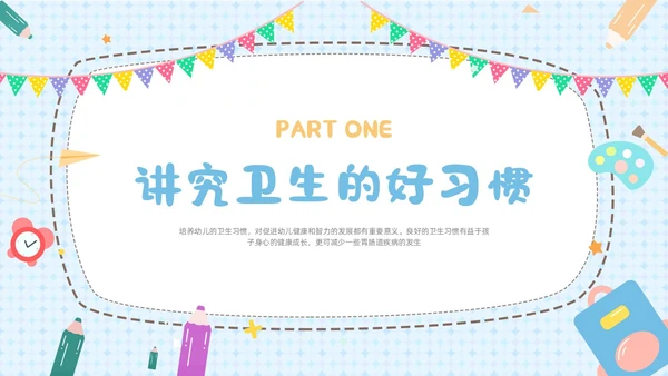 蓝色卡通风幼儿良好习惯的养成ppt课件