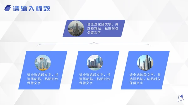 蓝色几何企业组织架构图PPT模板