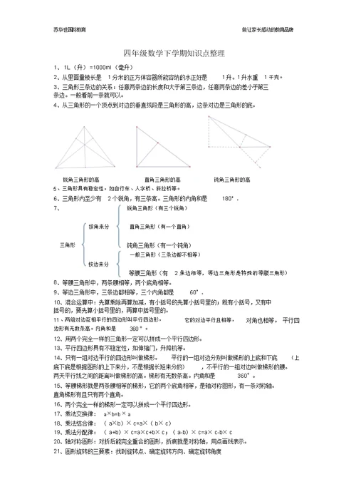 苏教版四年级数学下册知识点整理