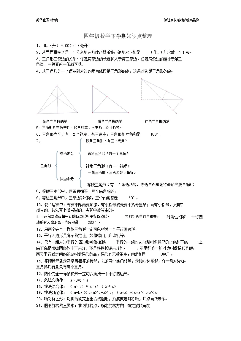 苏教版四年级数学下册知识点整理