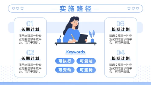 蓝色插画风大学生职业生涯规划书PPT模板