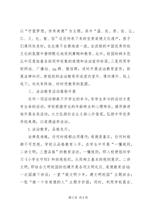 法治教育依法治校工作汇报材料.docx