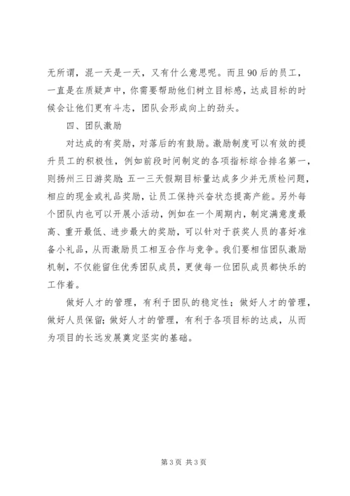 学习《阿里巴巴人才管理秘籍》心得体会 (2).docx