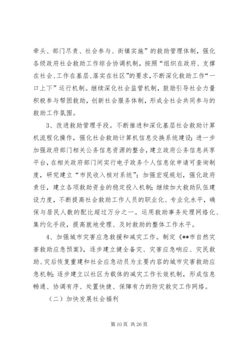 政府民政事业发展工作计划.docx