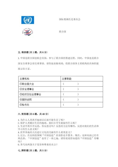 部编版道德与法治六年级下册期末测试卷及参考答案ab卷.docx