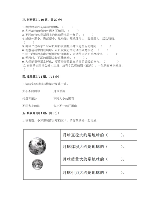 教科版科学三年级下册期末测试卷必考题.docx