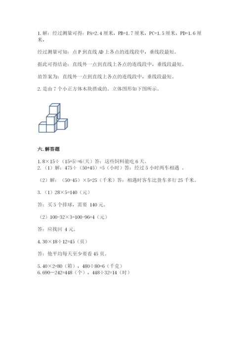 苏教版数学四年级上册期末测试卷带答案（实用）.docx