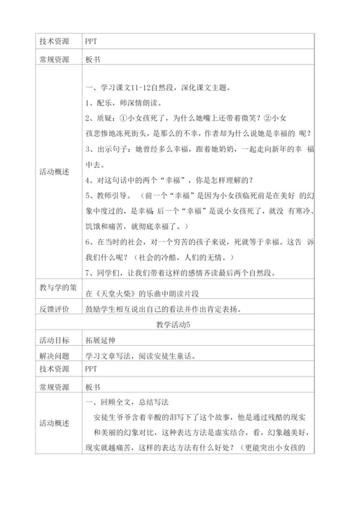 卖火柴的小女孩教学设计.docx